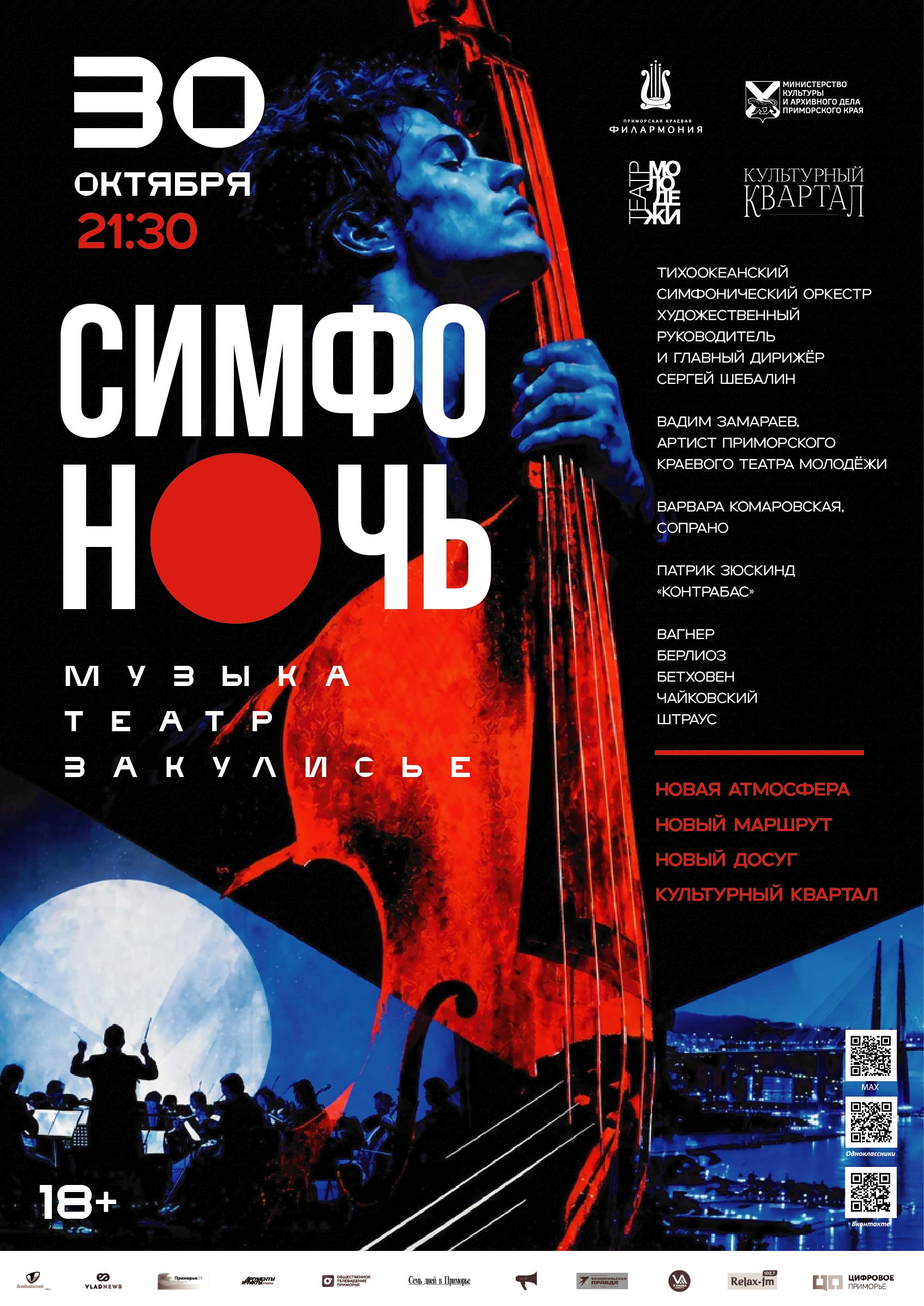 Совместный проект «Симфоночь» - Культурный квартал