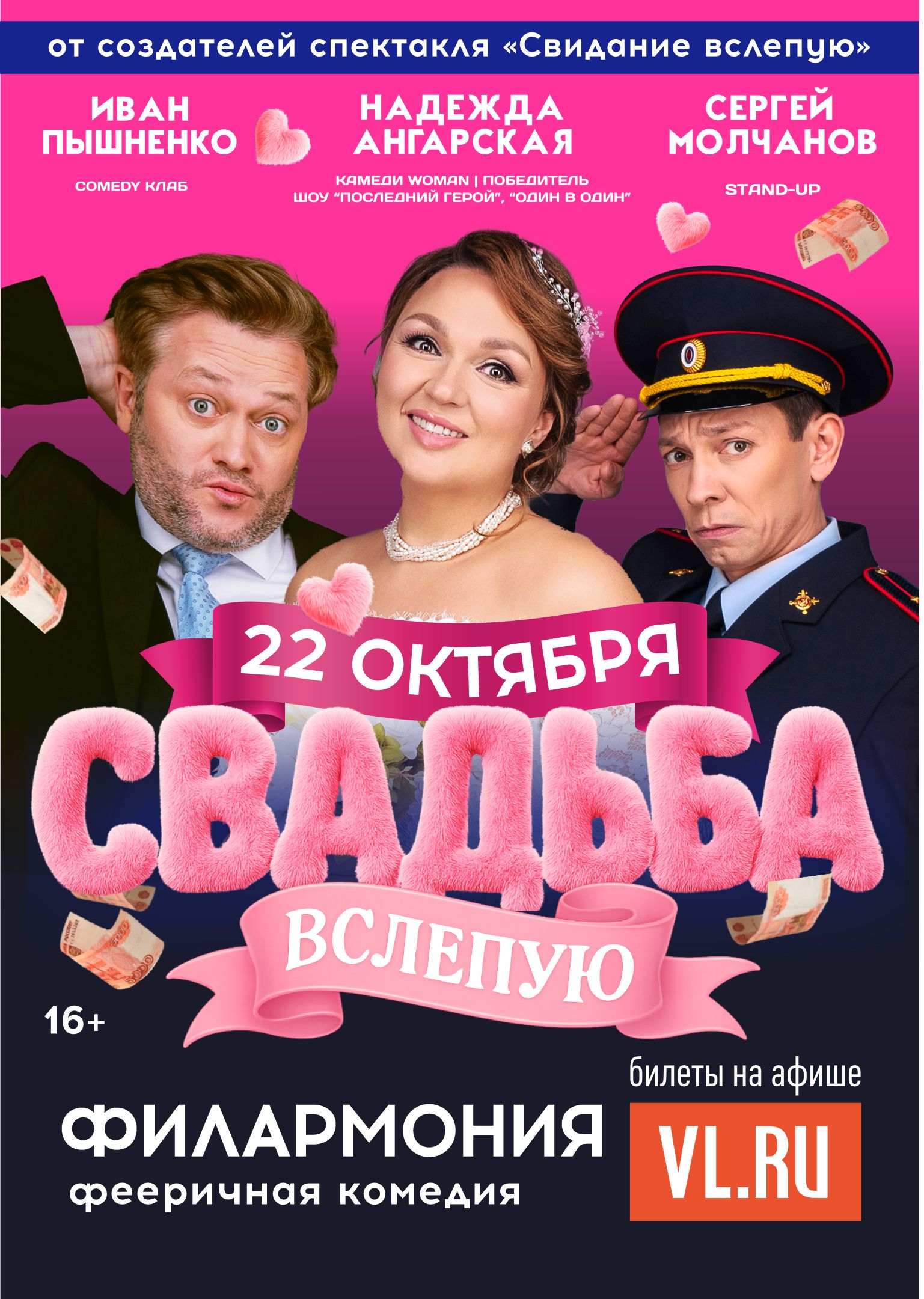 Спектакль Свадьба вслепую 