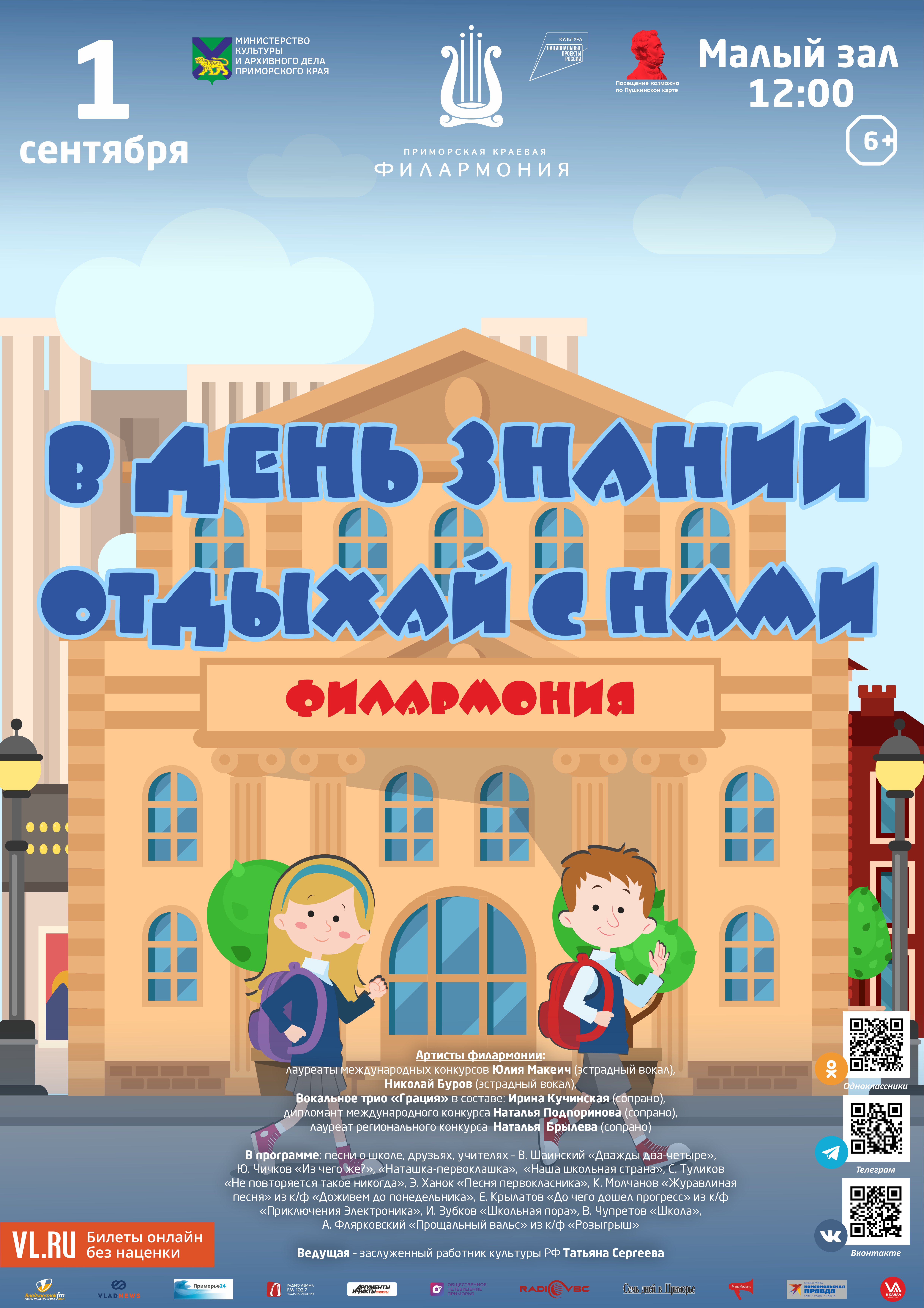 1 сентября «В День Знаний отдыхай с нами»